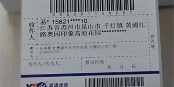 快遞面單的個人信息如何快速消除？
