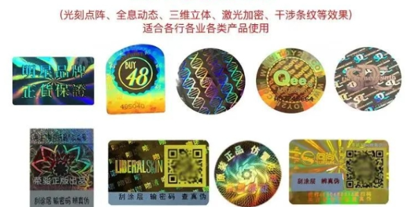 防偽標(biāo)簽技術(shù)有哪些？
